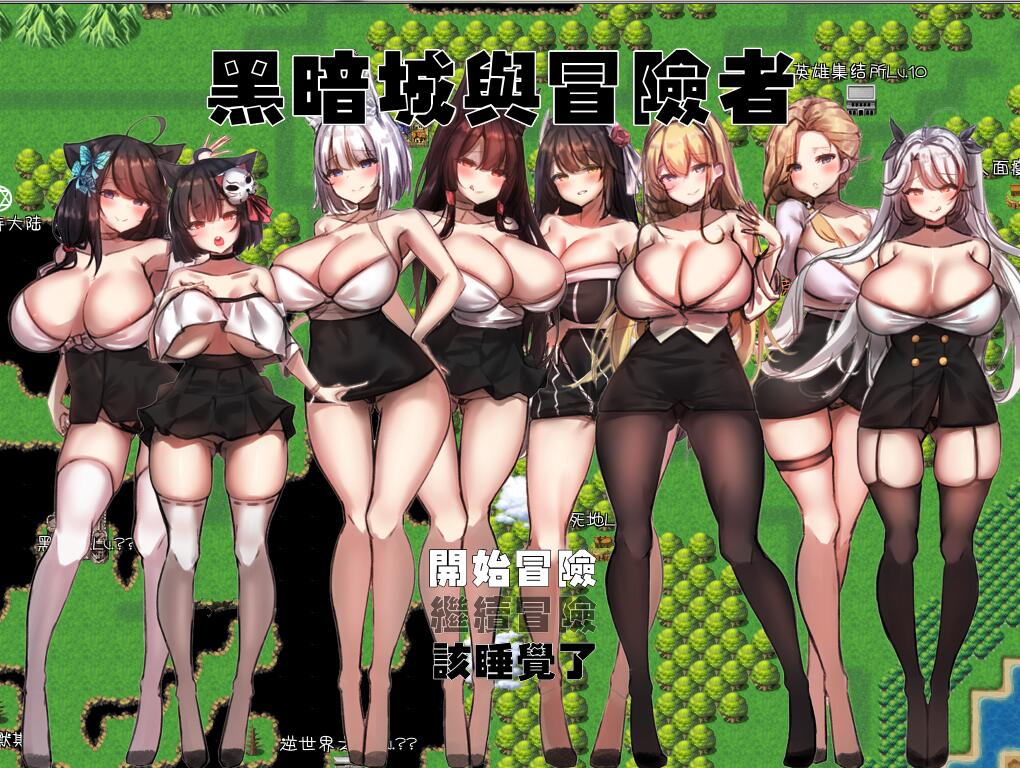 黑暗城与冒险者 V45.175.6 超级VIP挂机版 国产RPG 丝袜俱乐部【PC端】-小黄鸭acgn