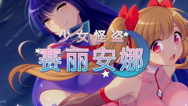 少女怪盗赛丽安娜 精翻汉化版 日式rpg-小黄鸭acgn