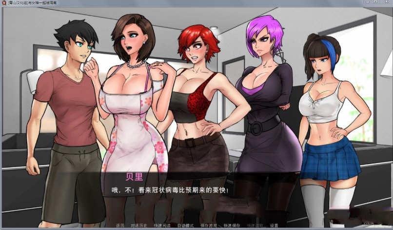 图片[5]-与女神一起被隔离 V1.3.1 精翻高压汉化版 PC+安卓+CG 1G-小黄鸭acgn