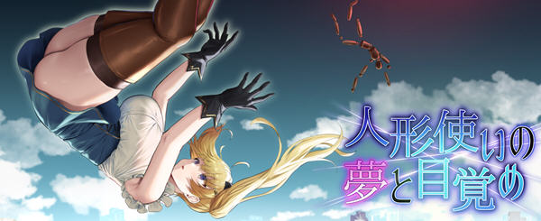 傀儡师的梦境与觉醒 DL云汉化版 RPG游戏+全CG回想 1.5G【PC端】-小黄鸭acgn