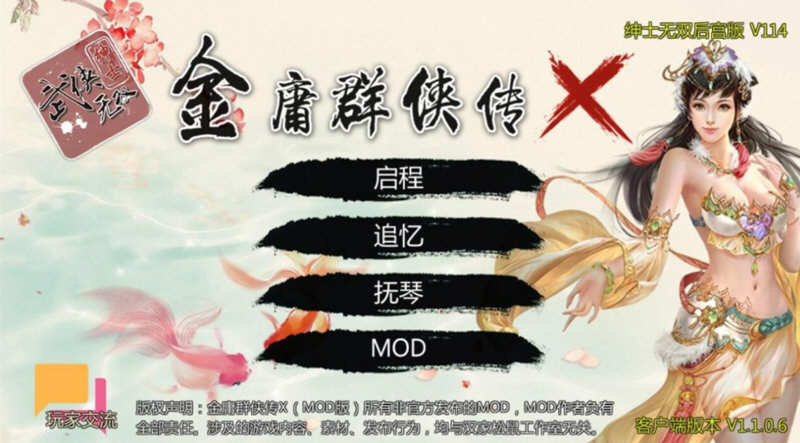 金庸群侠传X:无双后宫版-我全都要 V1195 最终版 PC+安卓 武侠RPG游戏-比心acgn