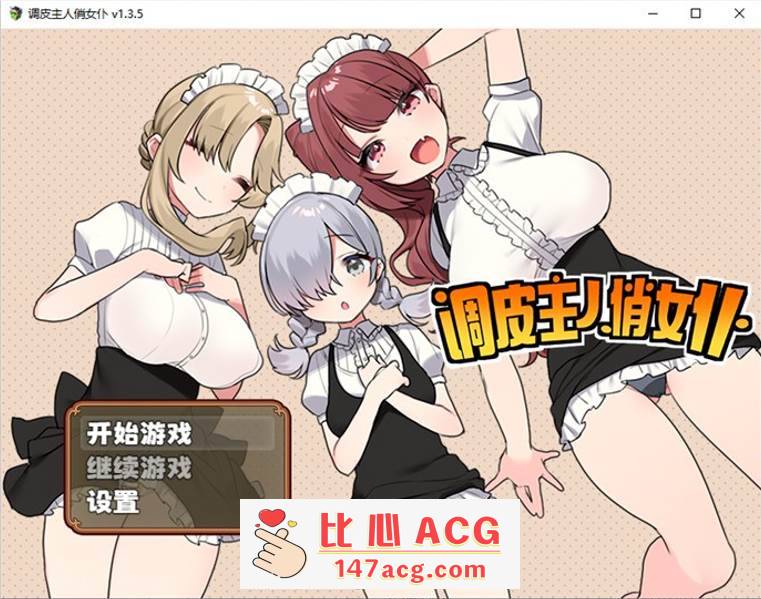 【爆款RPG/中文】调皮主人俏女仆 Ver1.35 官方中文步兵版★追加沙利雅线【大更新/800M】【PC端】-小黄鸭acgn