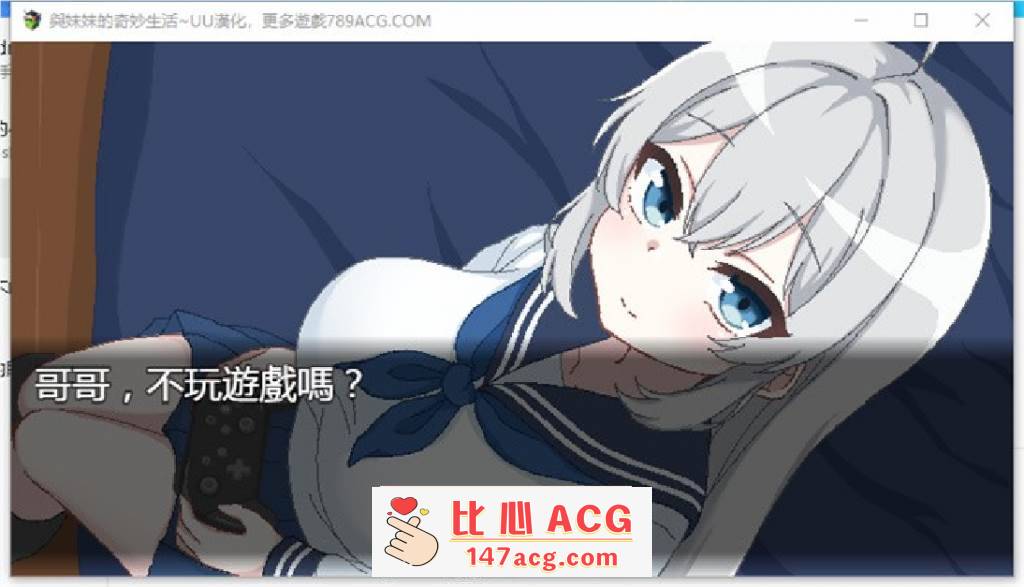 图片[4]-【互动SLG/汉化/像素动态】与妹妹的奇妙生活 精翻汉化版【新作/PC+安卓/400M】-比心acgn