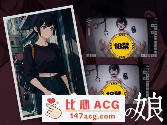 【互动SLG/全动态】被囚禁的女子/囚われの娘 V1.5 DL正式版【更新/PC端/150M】-比心acgn