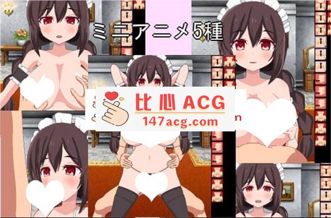 【互动SLG/无文本】和女仆小姐姐任意嘿嘿嘿 DL正式版【新作/PC 150M】-小黄鸭acgn