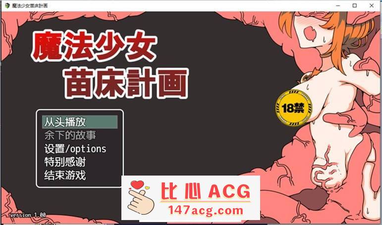 【RPG/中文】魔法少女苗床计划 DL官方中文版【新作/PC+安卓/700M】-小黄鸭acgn