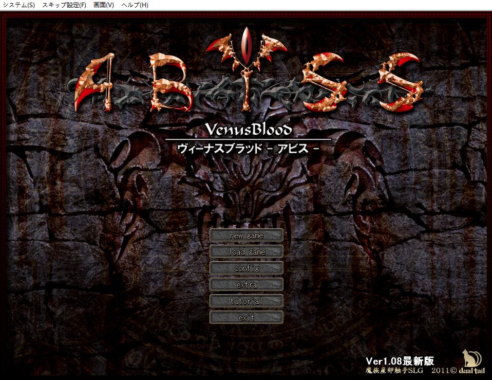 Venusblood ABYSS：繁殖!为了魔族的繁荣 [Dual Tail]出品vb系列中文pc-歪次元