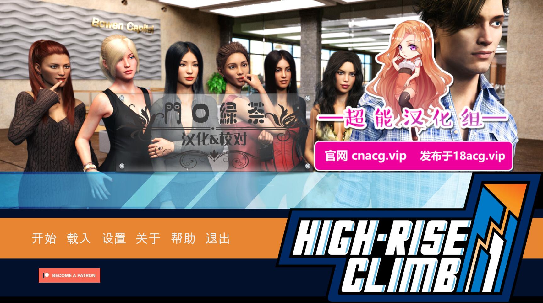 职场高升（High-Rise Climb）v0.65中文版 PC+安卓-歪次元