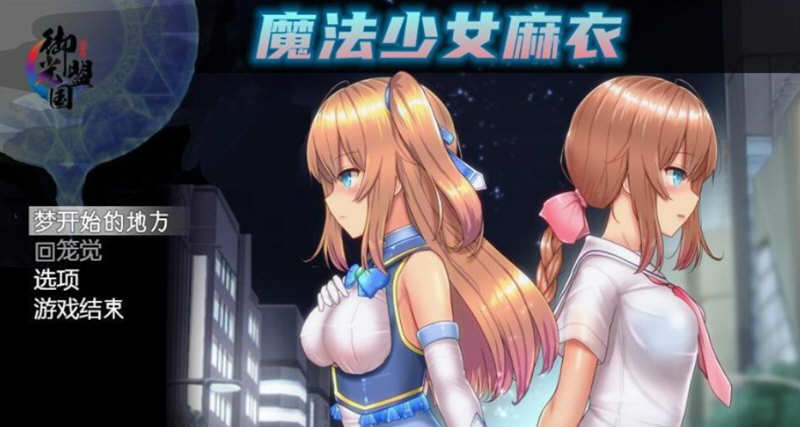 魔法少女麻衣 精翻汉化版 PC+安卓+全CG 爆款RPG 4G-破次元