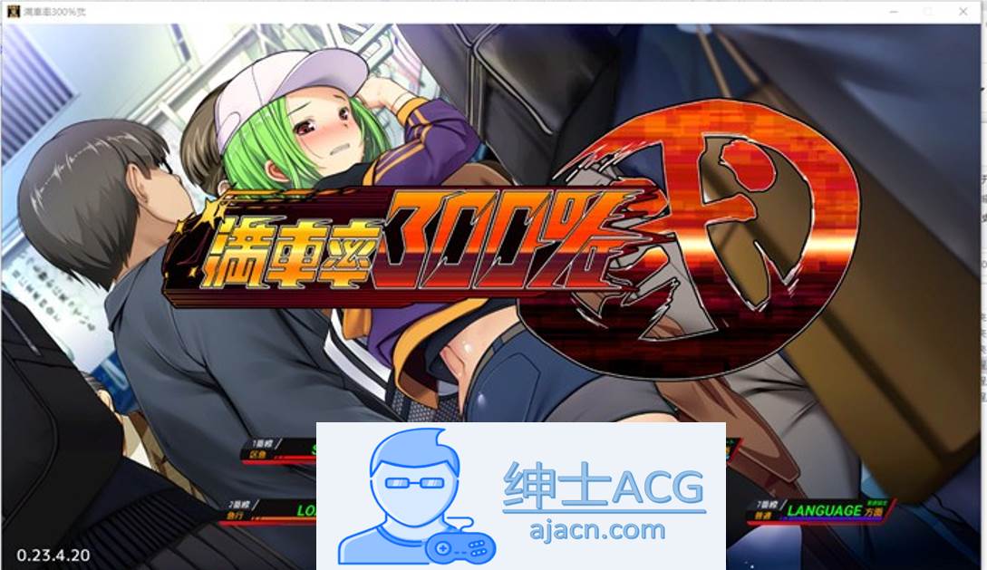 满车率300% 弐-癡漢电车 官方中文版【新作/CV/5.7G】-破次元