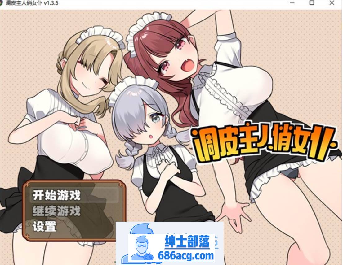 【爆款RPG/中文】调皮主人俏女仆 Ver1.35 官方中文步兵版★追加沙利雅线【大更新/800M】-破次元