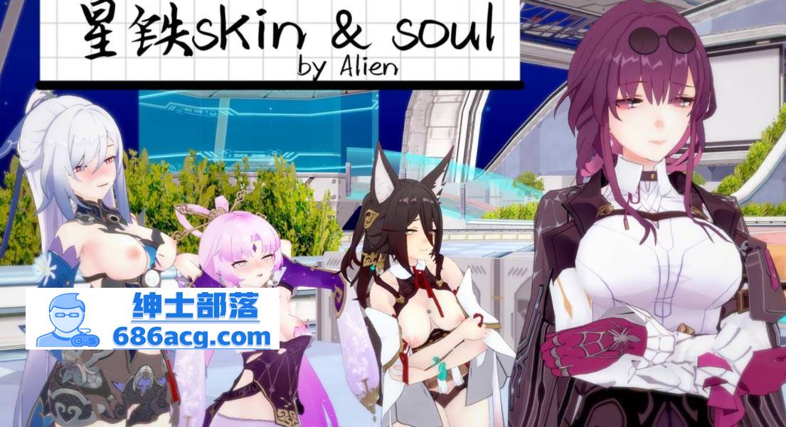 【3D全彩无修】异世王者 01-02+星铁skin&soul 01-03 (同人大后宫崩铁启动)【234M】-歪次元