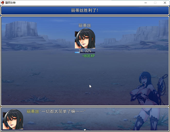 图片[2]-堕邪女神 ver1.092 中文步兵版 PC+安卓+存档+全CG 神级RPG 2.9G-V次元