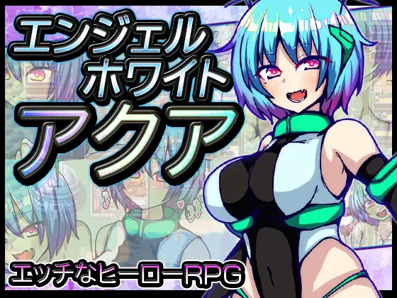 【RPG/汉化】エンジェルホワイトアクア 汉化+全回想【新作/PC /600M】-V次元