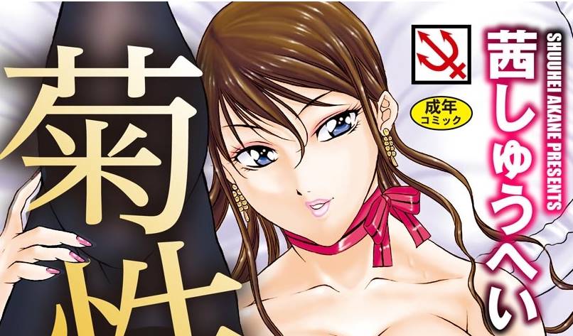 [茜しゅうへい] 菊性天女 [DL版] [中国翻訳][279MB]-破次元