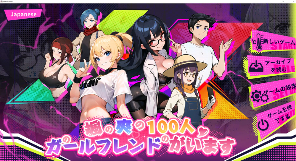 帅气的我与100个女友！STEAM官方中文版[BUG修复/600M]-V次元