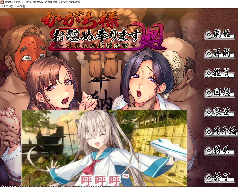 蛇神大人慰安祭~NTR村银夜譚 AI汉化版+全CG回想[新汉化/1.2G]-破次元