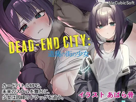 【SLG/日语/新作】vDead-End City: 颓废街头的少女 1.02【中出/怀孕/强奸/PC+安卓/464M】-V次元