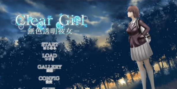 【SLG/汉化/动态】Clear Girlー无色透明女友 汉化版+存档 [PC+1.8G]-V次元